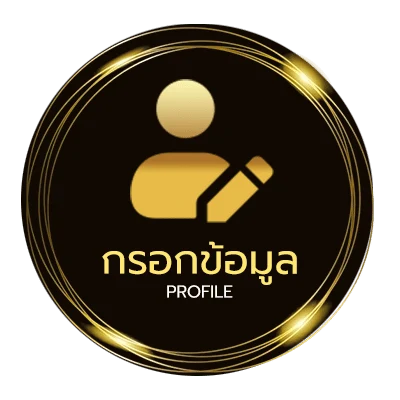 ข้อมูลสมาชิก คําอําลาเพื่อนร่วมงาน